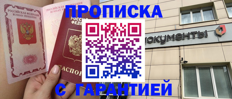 временная регистрация в квартире в Арсеньеве